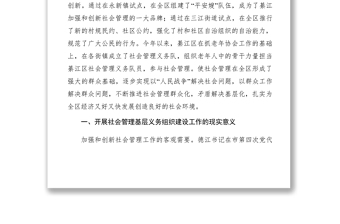 2021【理論文章】加強(qiáng)基層社會(huì)管理義務(wù)組織建設(shè) 維護(hù)社會(huì)和諧穩(wěn)定