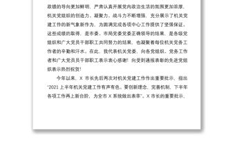 2021【原創(chuàng)】在機(jī)關(guān)黨的建設(shè)暨精神文明建設(shè)工作會(huì)議上的講話