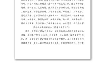 2021在文明施工現場會上的講話