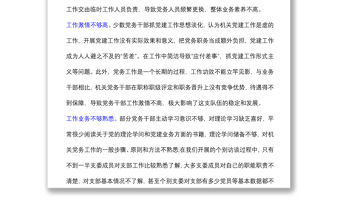 (2篇)干部隊伍建設存在的問題及整改措施材料