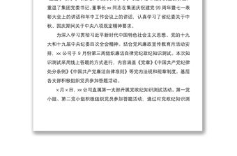 2021反腐倡廉宣傳教育月活動總結2篇