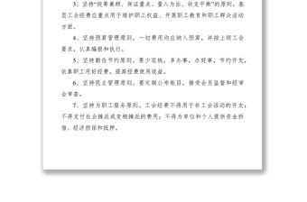 2021工會經費使用管理規定