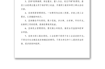 2021工會(huì)經(jīng)費(fèi)使用管理規(guī)定