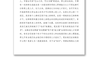 2021淺談如何留住人才