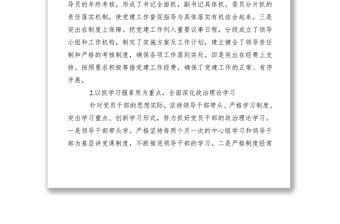 2021基層黨組織建設年總結