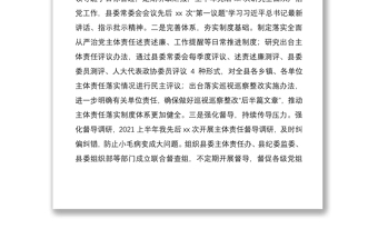 2021年上半年履行全面從嚴(yán)治黨主體責(zé)任情況匯報范文工作報告總結(jié)
