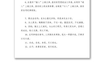 2021【金句】領(lǐng)導(dǎo)講話必備：16條名言警句