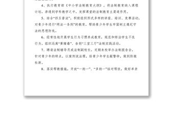 2021預防青少年違法犯罪工作制度