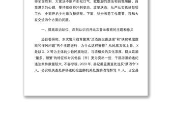 2021在全縣黨風廉政警示教育大會上的講話