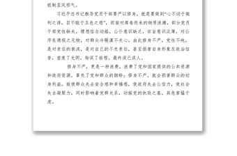 2021【黨建材料】“嚴(yán)以修身”專題學(xué)習(xí)研討情況匯報(bào)