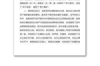 2021領導干部政治素質個人自評報告