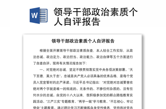 2021團員個人自評報告1000字
