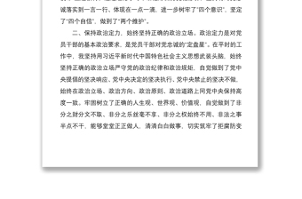 2021領導干部政治素質(zhì)個人自評報告
