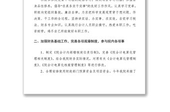 2021財務科長年度述職報告