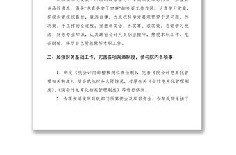 2021財(cái)務(wù)科長年度述職報(bào)告