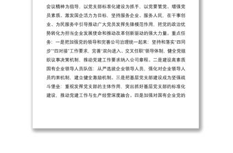 國有企業2021年黨的建設工作調研報告