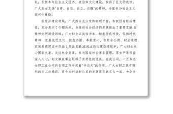 2021XXXX年三八婦女節優秀發言稿