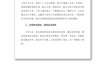 2021村黨總支書記述職述廉報(bào)告