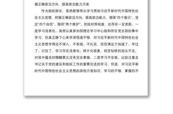 2020年度領(lǐng)導(dǎo)干部民主生活會個(gè)人對照檢查材料
