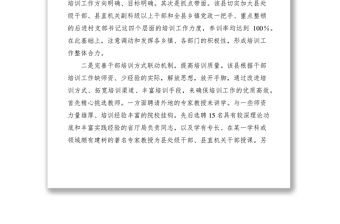 2021健全干部培訓(xùn)機(jī)制,全方位提高培訓(xùn)的質(zhì)量與效益