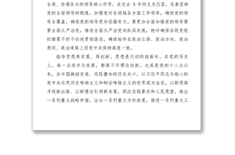 2021【心得體會】全面加強黨對一切工作的領導彰顯出執(zhí)政自信