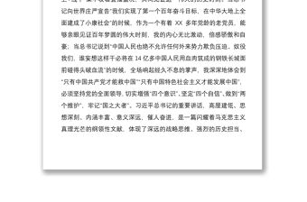 黨支部書記2021年組織生活會個人檢視剖析材料
