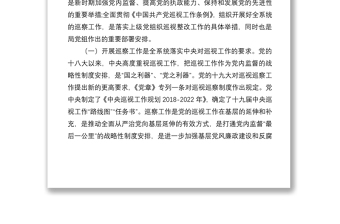2021在巡察培訓(xùn)會上的講話