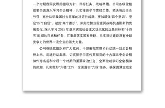 2021公司學習宣傳貫徹全會精神方案