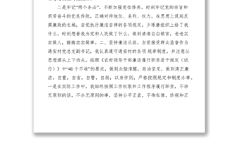 2021學(xué)習(xí)基層干部廉潔履行職責(zé)若干規(guī)定自查情況報