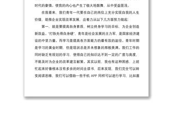 2021國企新青年新擔當主題發言稿3篇