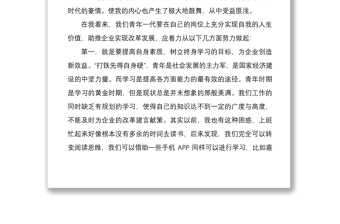 2021國企新青年新?lián)?dāng)主題發(fā)言稿3篇
