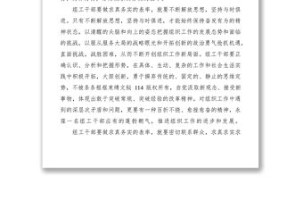 2021組工干部心得體會做求真務實的表率