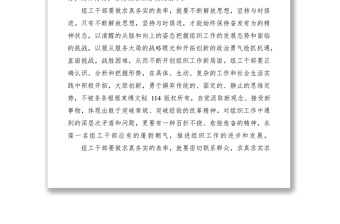 2021組工干部心得體會做求真務(wù)實的表率