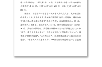 2021關(guān)于非物質(zhì)文化遺產(chǎn)傳承與保護(hù)工作的調(diào)研報(bào)告