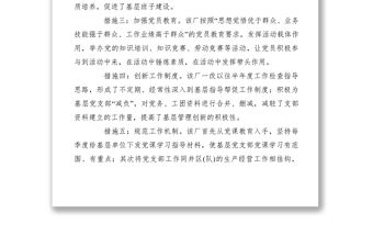 2021基層黨支部六個一建設經驗材料