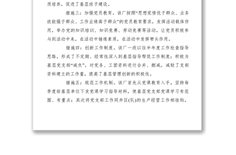 2021基層黨支部六個一建設經(jīng)驗材料