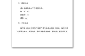 2021小學“防溺水”專項活動方案