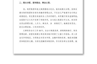 2021XXXX年三八紅旗手事跡材料