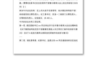 2021在領導干部警示教育大會上的主持講話