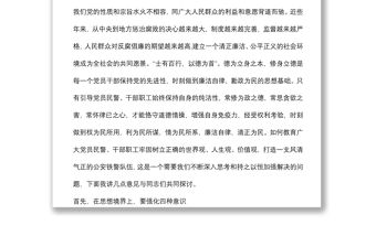 廉政黨課：堅守底線 不越紅線下載