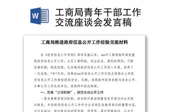 2021工商局青年干部工作交流座談會發言稿