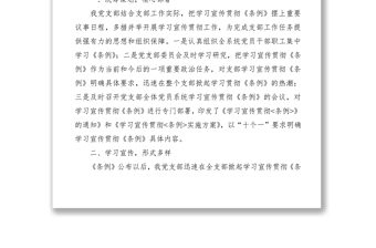 2021某黨支部關(guān)于學(xué)習(xí)宣傳貫徹《中國共產(chǎn)黨支部工作條例（試行）》的報告