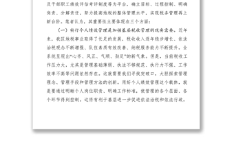 2021關(guān)于地稅部門(mén)實(shí)行個(gè)人績(jī)效管理的思考