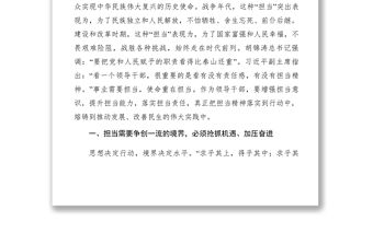 2021【理論文章】強化擔當意識 提升服務能力