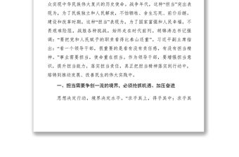 2021【理論文章】強化擔(dān)當(dāng)意識 提升服務(wù)能力