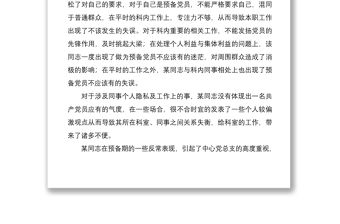 2021延長黨員預備期（延期轉為正式黨員）情況說明2篇