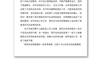 2021延長黨員預(yù)備期（延期轉(zhuǎn)為正式黨員）情況說明2篇