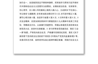 2021領導干部任職考察材料