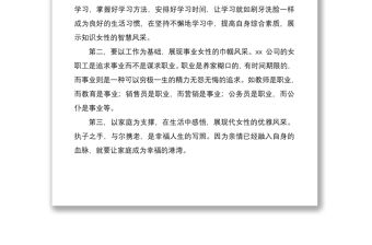 2021公司領(lǐng)導(dǎo)在慶祝“三八”婦女節(jié)大會(huì)上的講話范文3篇