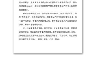 2021【中心組發言】《黨委（黨組）落實全面從嚴治黨主體責任規定》專題學習會研討發言材料（心得體會參考）